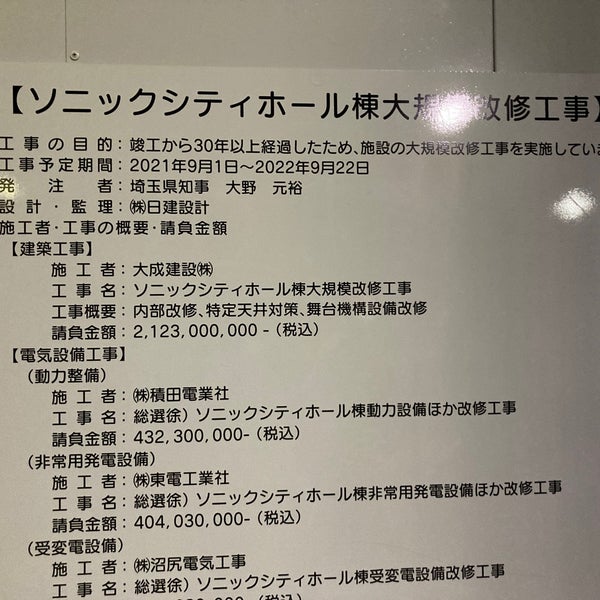 大宮ソニックシティ 大ホール 大宮区桜木町1 7 5