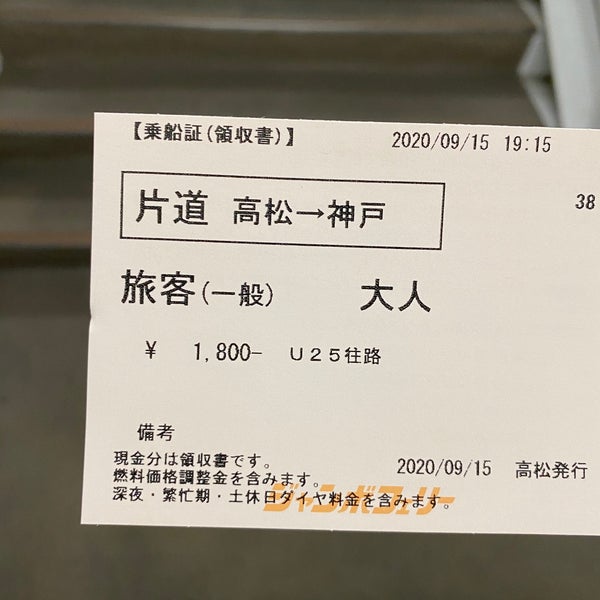 Foto Di ジャンボフェリー 乗り場 小豆島 神戸行き 1 Consiglio