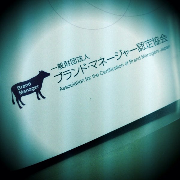 一般財団法人 ブランド マネージャー認定協会 School In 新宿区