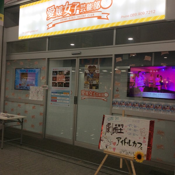 Photos At アイドルカフェ愛媛女子芸能部 24 Visitors Photos At アイドルカフェ愛媛女子芸能部 24 Visitors