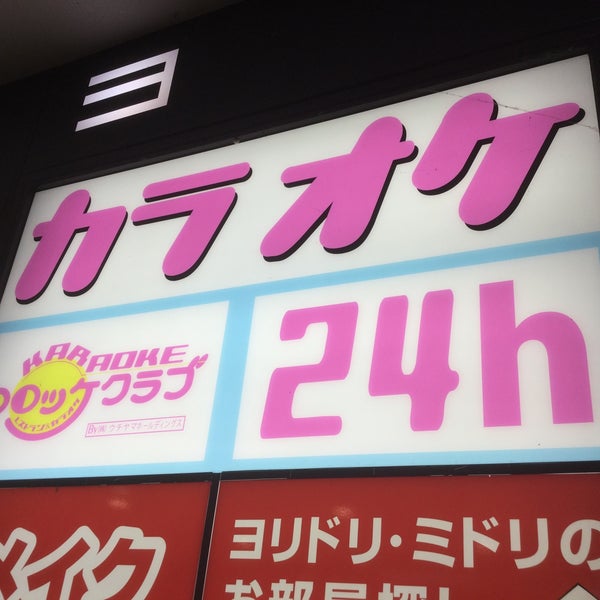 コロッケ倶楽部 西新店 Karaoke Box コロッケ倶楽部 西新店 Karaoke Box