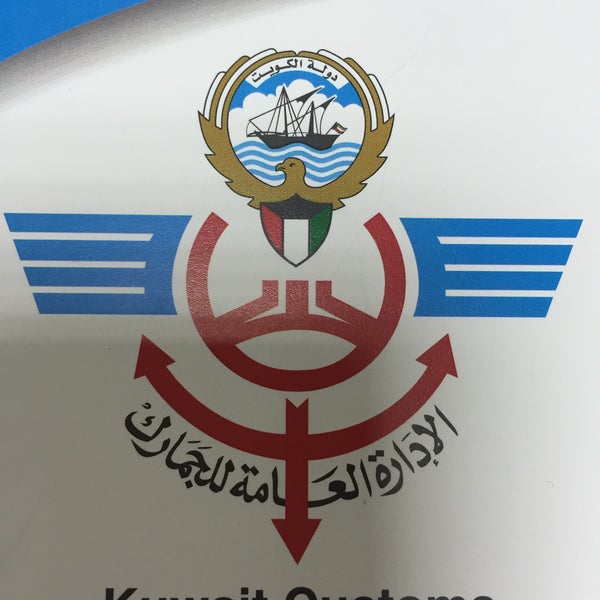 Kuwait Customs 13 visitors