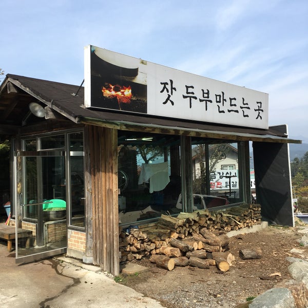 가평잣 손두부집 - 팁 9개 가평잣 손두부집