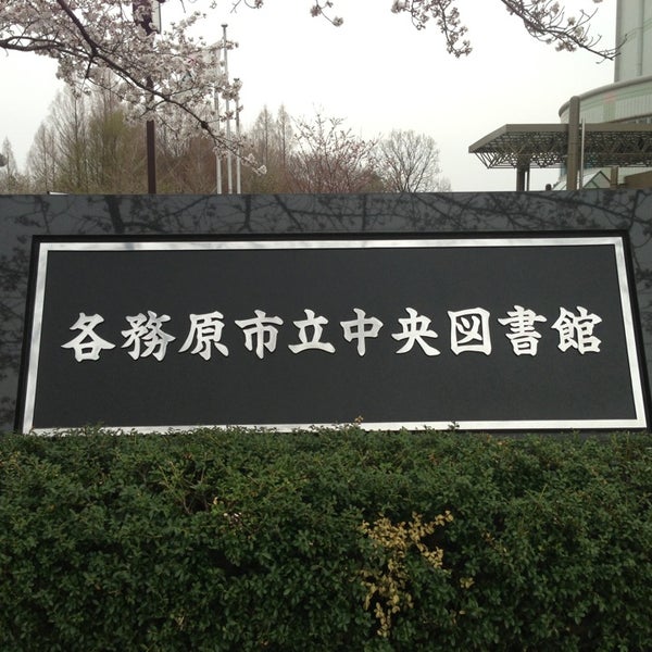 Photos At 各務原市立中央図書館 Library
