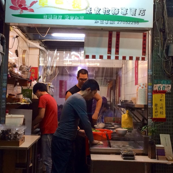 Photos At 草菩提素食拉麵 Da An Qu 信義路四段60 32號