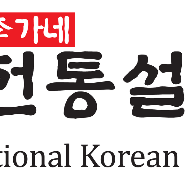 Yi's Traditional Korean Beef Soup 전통설렁탕 6 tips