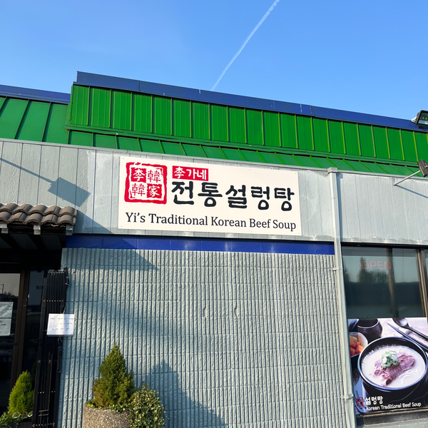 Yi's Traditional Korean Beef Soup 전통설렁탕 6 tavsiye