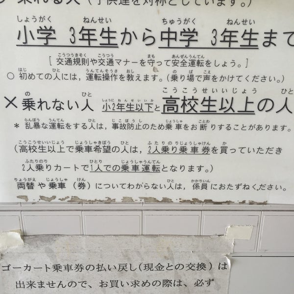 Photos At 大宮交通公園 6 Tips Photos At 大宮交通公園 6 Tips
