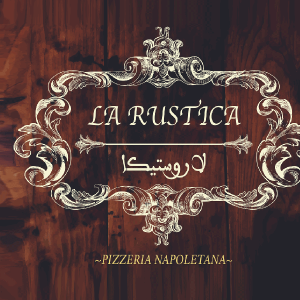 รูปภาพถ่ายที่ LA RUSTICA Pizzeria โดย LA RUSTICA Pizzeria เมื่อ 9/26/2015