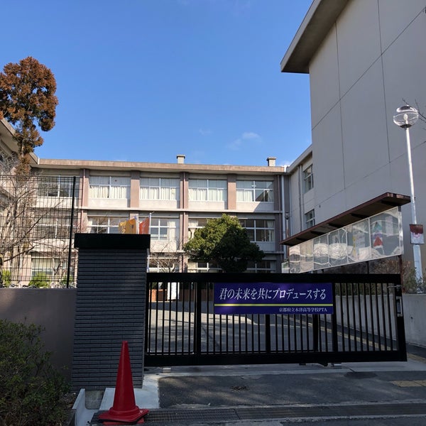 Photos At 京都府立木津高等学校 High School