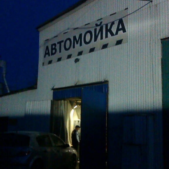 Автомойки башкортостан Автомойки башкортостан