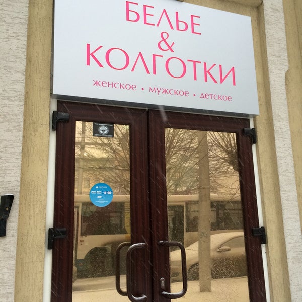 Магазин Колготок Уфа