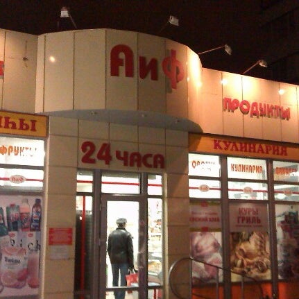Круглосуточные Магазины Уфа