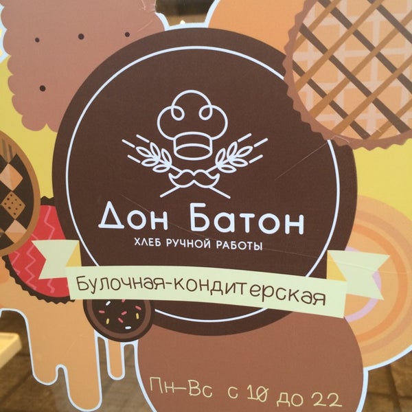 Дон батон арахис акконд. Дон батон. Дон батон 1106. Пекарня дон батон зеленоград. Конфеты дон батон арахис акконд.