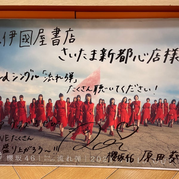 紀伊國屋書店 さいたま市 埼玉県 Da Fotograflar