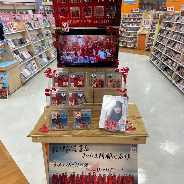 紀伊國屋書店 さいたま市 埼玉県 Da Fotograflar