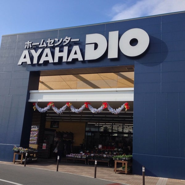 Photos At アヤハディオ 城陽店 城陽市 京都府