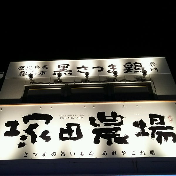 塚田農場 南千住店 Japanese Restaurant In Arakawa 塚田農場 南千住店 Japanese Restaurant In Arakawa