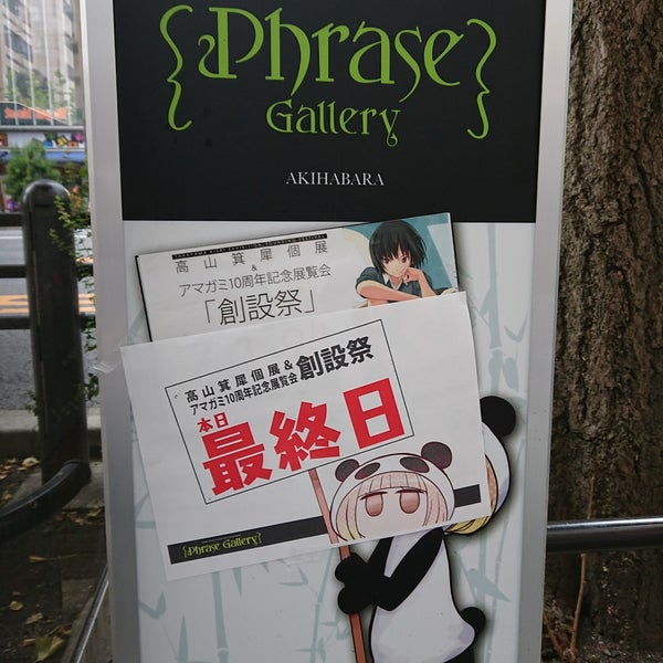 Photos At Phrase Gallery 外神田 外神田3 15 6