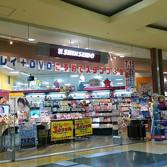 新星堂 イオン桑名店 新西方1 22 新星堂 イオン桑名店 新西方1 22