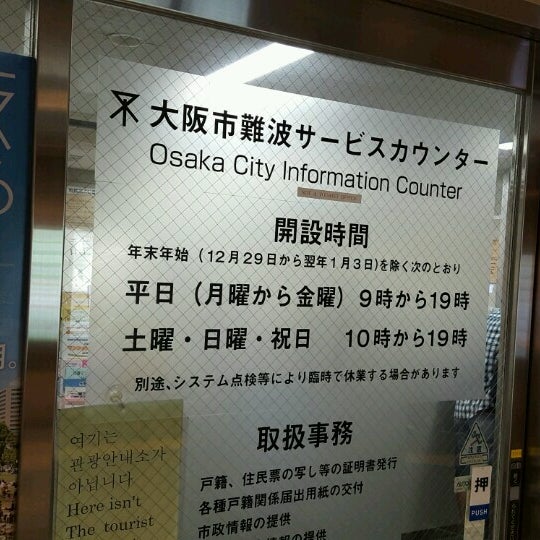 大阪市サービスカウンター 難波サービスカウンター 2 Tavsiye