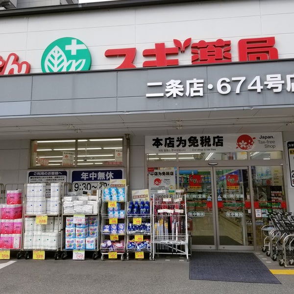 Photos At スギ薬局 二条店 1 Tip Photos At スギ薬局 二条店 1 Tip