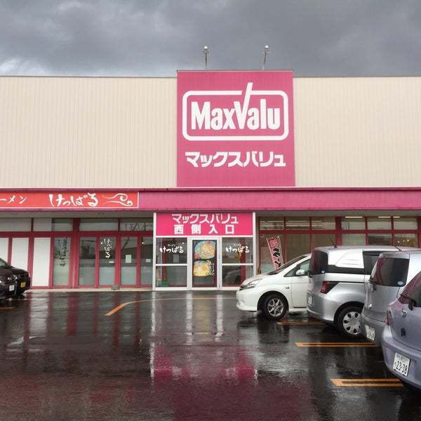 マックスバリュ 共和店 Supermarket