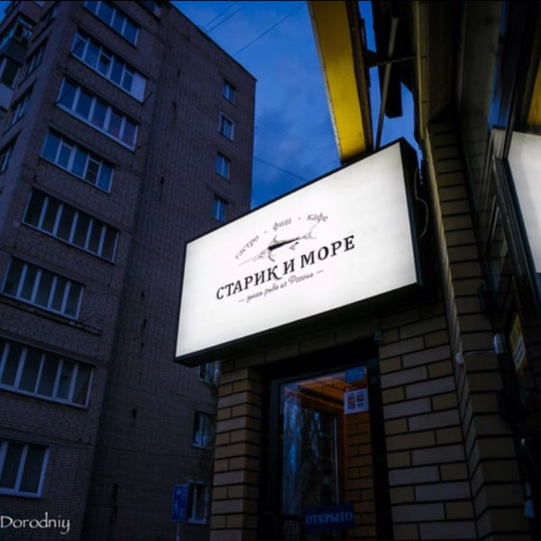 Меню старик и море