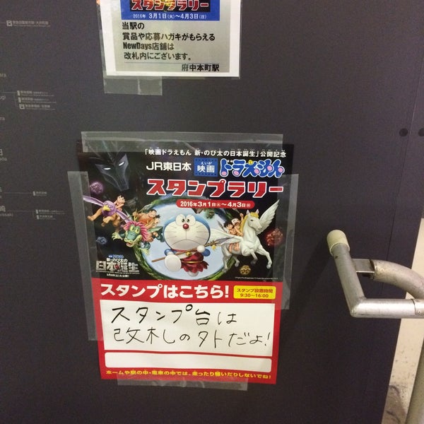 Photos At Jr 南武線 府中本町駅 府中 2 Tips