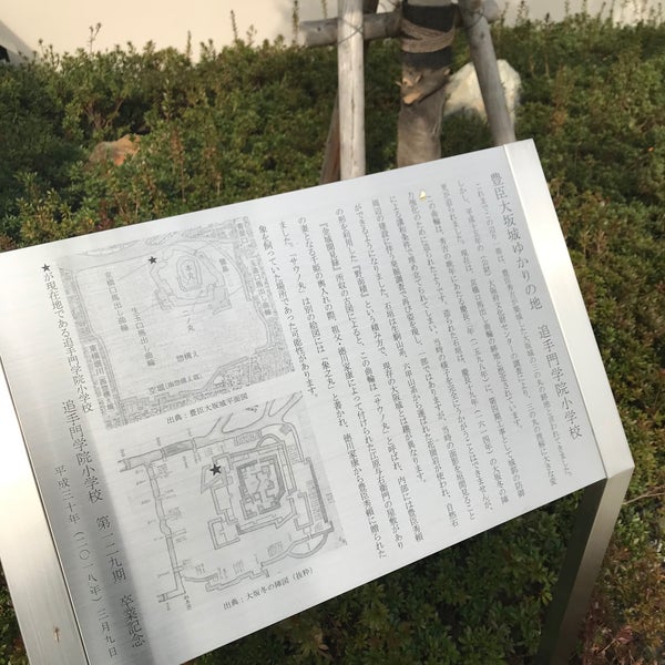 Photos At 追手門学院小学校 Elementary School In 中央区 Photos At 追手門学院小学校 Elementary School In 中央区