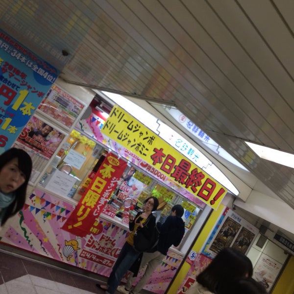 Photos At 名鉄観光 宝くじセンター 名駅地下支店 笹島町 中村区名駅1 2 1