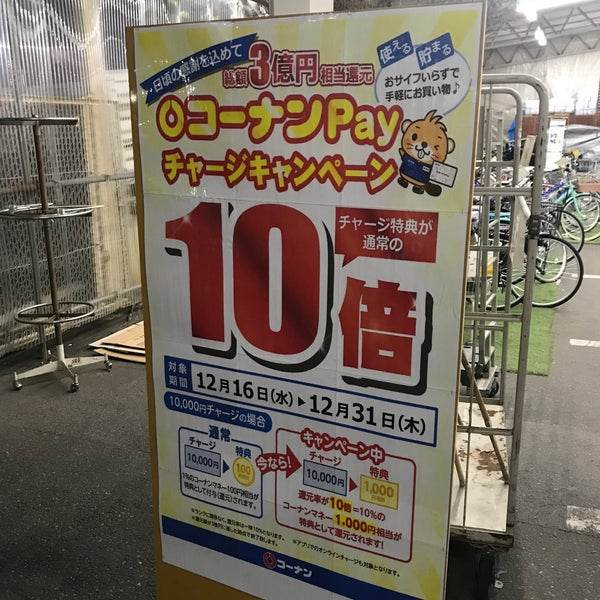 Photos At コーナン 一宮店 1 Tip