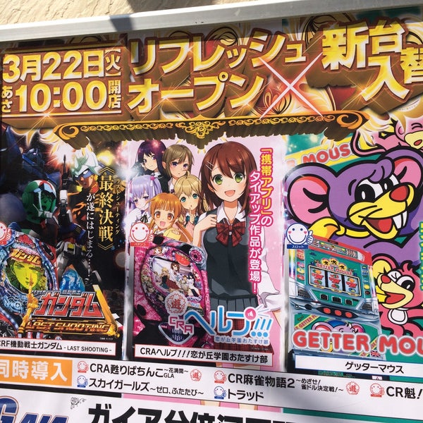 Fotos En ガイア分倍河原店 府中 片町2 21 14 Fotos En ガイア分倍河原店 府中 片町2 21 14