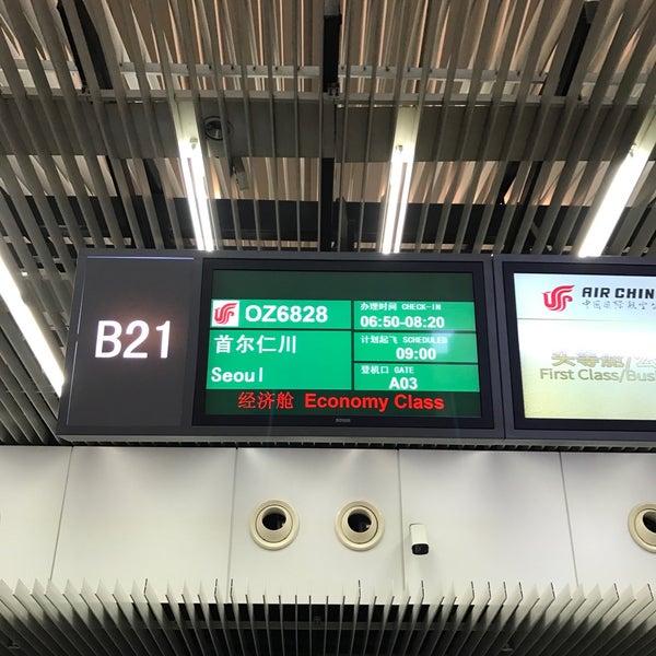 Air China Checkin Counter (中国国航值机柜台) Xiāoshān 0 tips