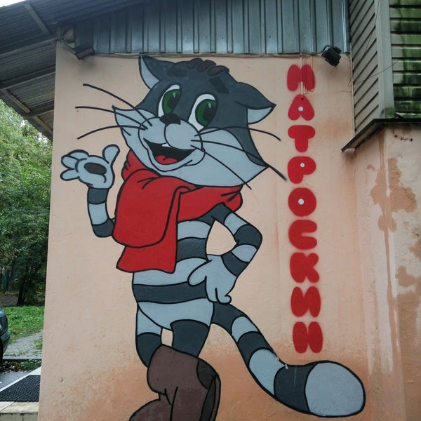 эмблема отряду матроскин и ко. ветеринарная клиника кот матроскин. простоквашино 2019 ненастоящий детектив. матроскин ветеринарная клиника на толбухина. кот матроскин ветклиника нижний.