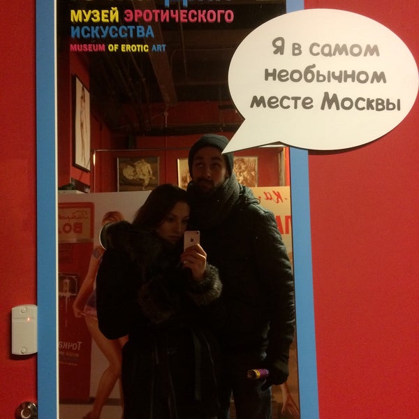 Photo taken at Точка G / G-Spot Museum by Natali R. on 2/14/2016