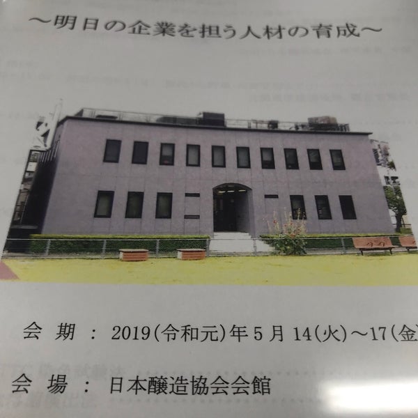 Photos At 日本醸造協会 北区 東京都