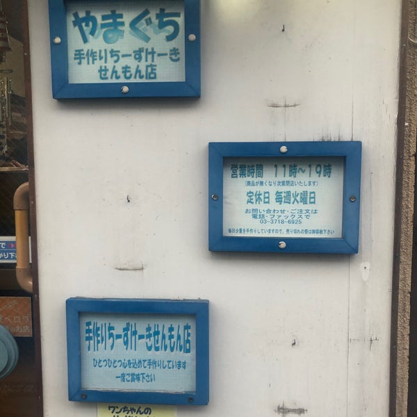 手作りちーずけーきせんもん店 やまぐち 中根 90人の訪問者 から 6個のtips 件