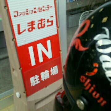しまむら 南大泉店 練馬区 東京都 しまむら 南大泉店 練馬区 東京都
