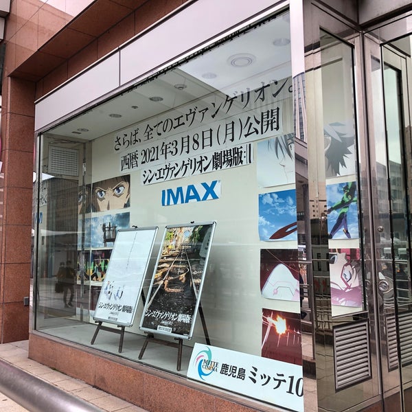 Photos At 鹿児島ミッテ10 中央町1 1