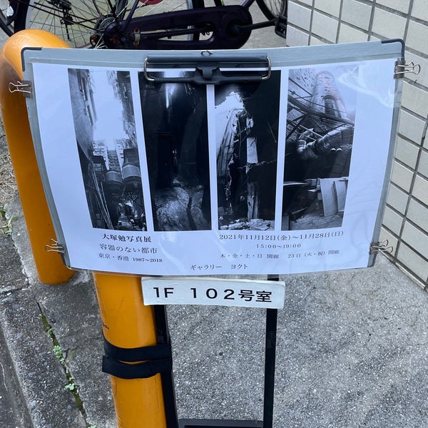 Gallery Yocto ヨクト 新宿区 22 Visitors