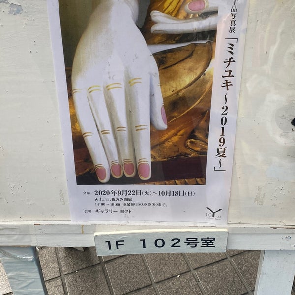 Photos At Gallery Yocto ヨクト 新宿区 22 Visitors