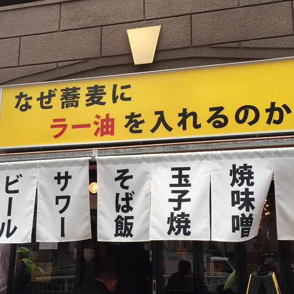 なぜ蕎麦にラー油を入れるのか 新宿区 9 Tips