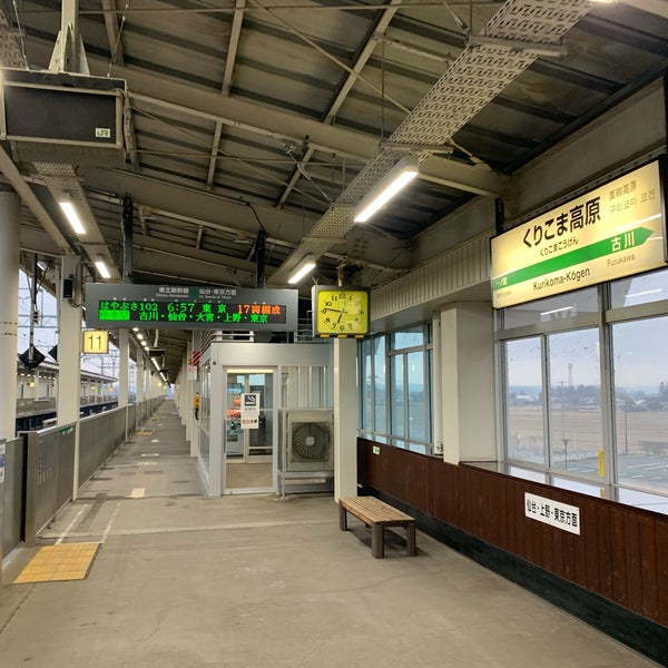 Photos At くりこま高原駅 Kurikoma Kōgen Sta 栗原市 栗原市 宮城県 Photos At くりこま高原駅 Kurikoma Kōgen Sta 栗原市 栗原市 宮城県