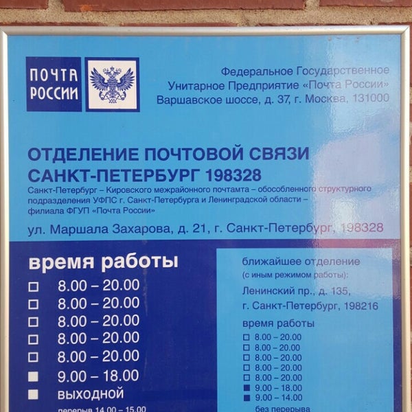 Красносельская почта график работы