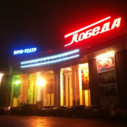 Photo taken at Победа by Artem M. on 12/3/2012