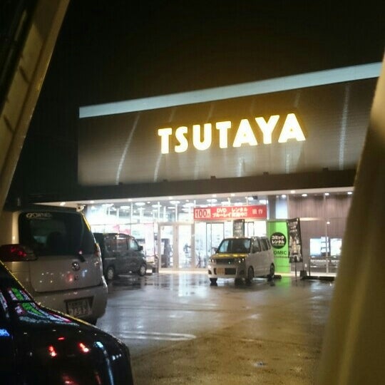 Tsutaya 伊万里店 伊万里市 佐賀県 Tsutaya 伊万里店 伊万里市 佐賀県