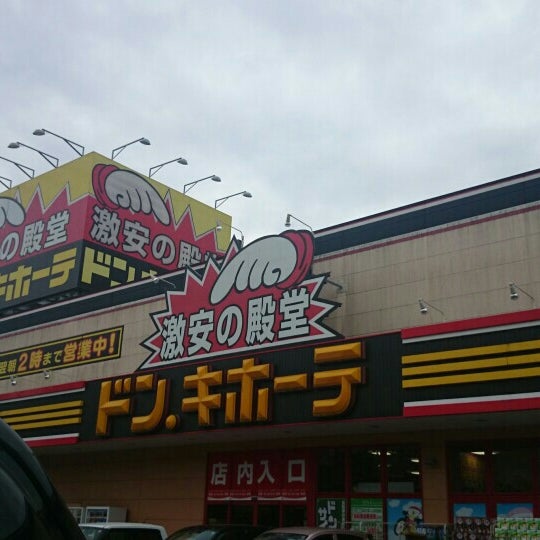 ドン キホーテ佐世保店 大塔町616 34 ドン キホーテ佐世保店 大塔町616 34
