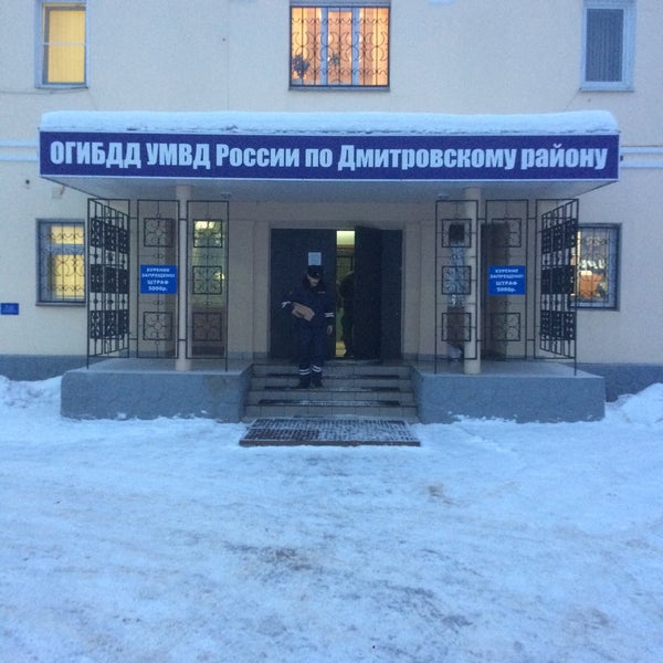 График работы гибдд дмитров бирлово поле Photos at ГАИ Бирлово Поле