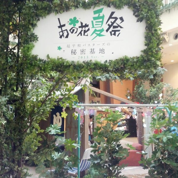 Photos At あの花夏祭秘密基地13 Now Closed お台場 東京 東京都